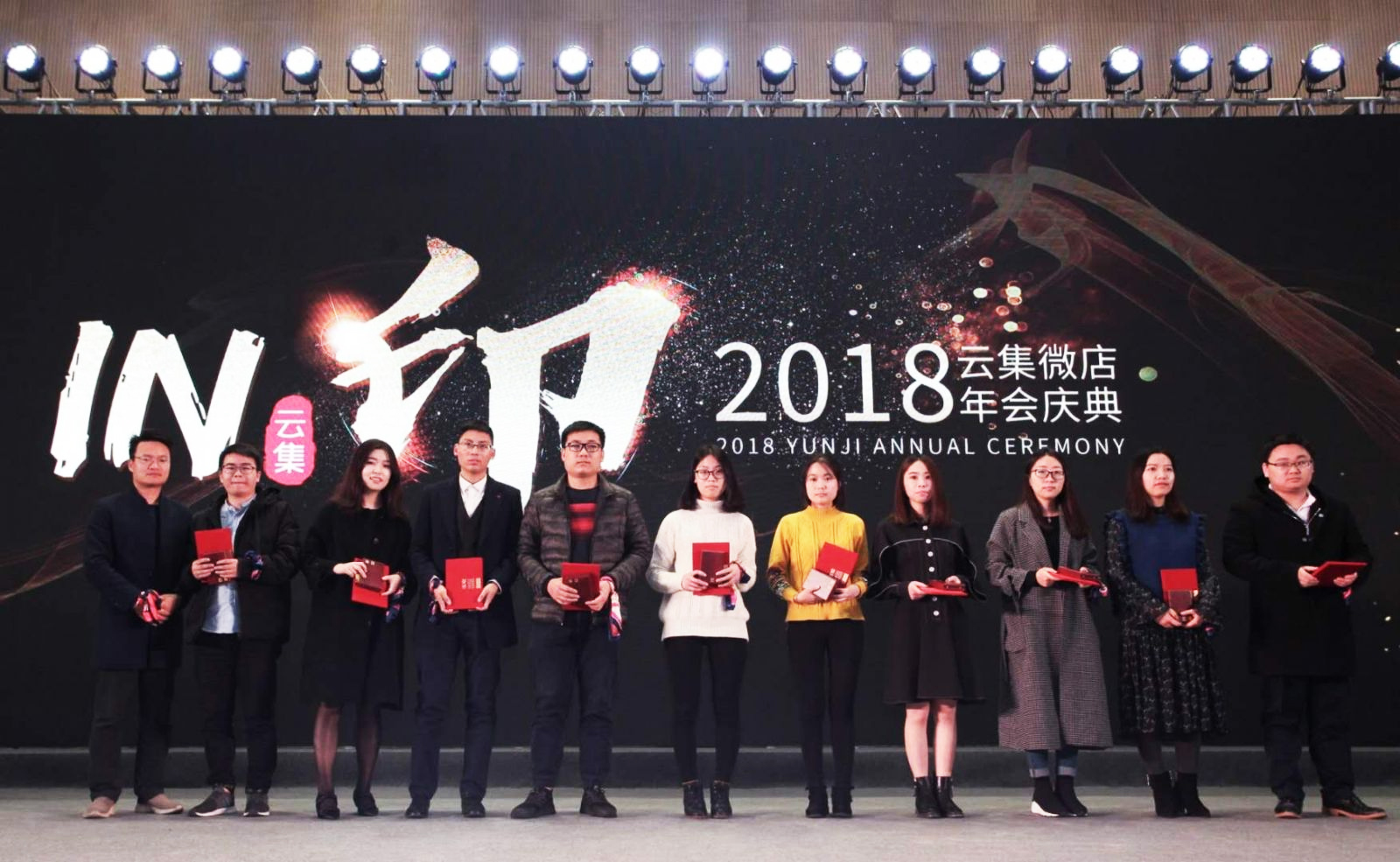 2018云集微店年會(huì)慶典頒獎(jiǎng)
