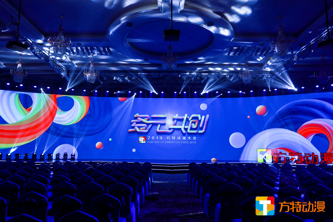 “多元共創(chuàng)”——2019方特動漫大會會場布置