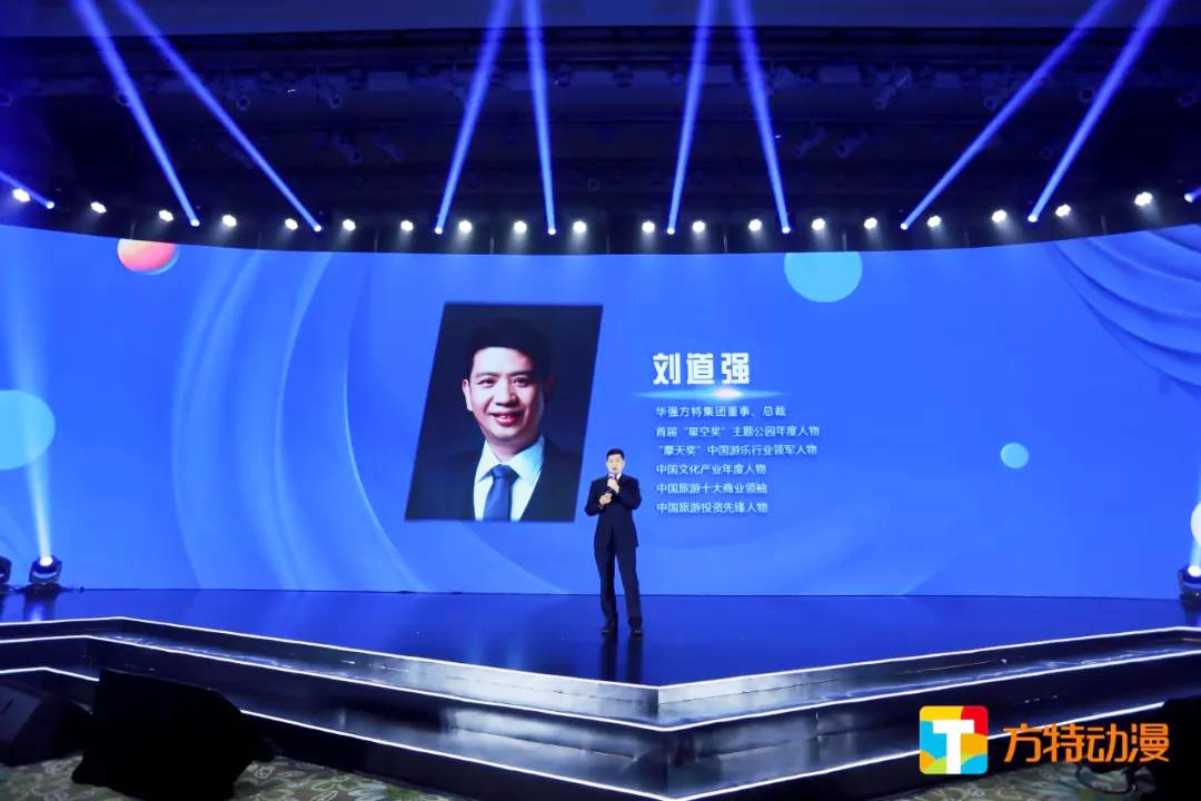 華強方特集團董事、總裁劉道強做演講