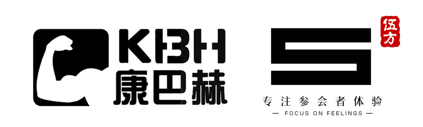 康巴赫X伍方會(huì)議