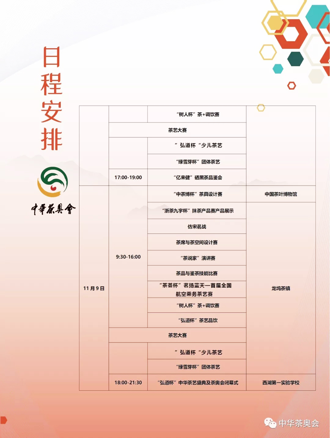 ���������A��W��(hu��)�ճ̱�