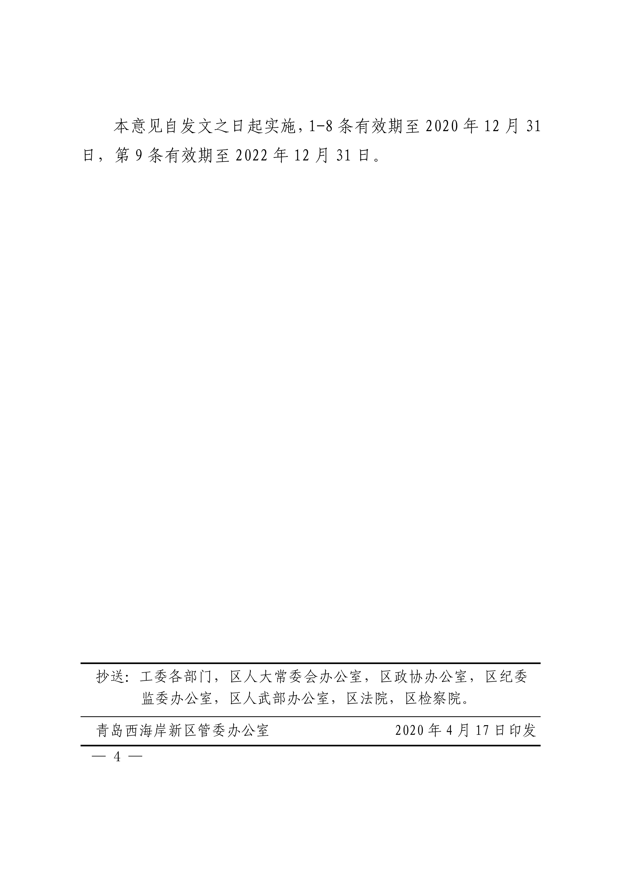 《青島西海岸新區(qū)關于應對疫情支持會展業(yè)發(fā)展的實施意見》第4頁