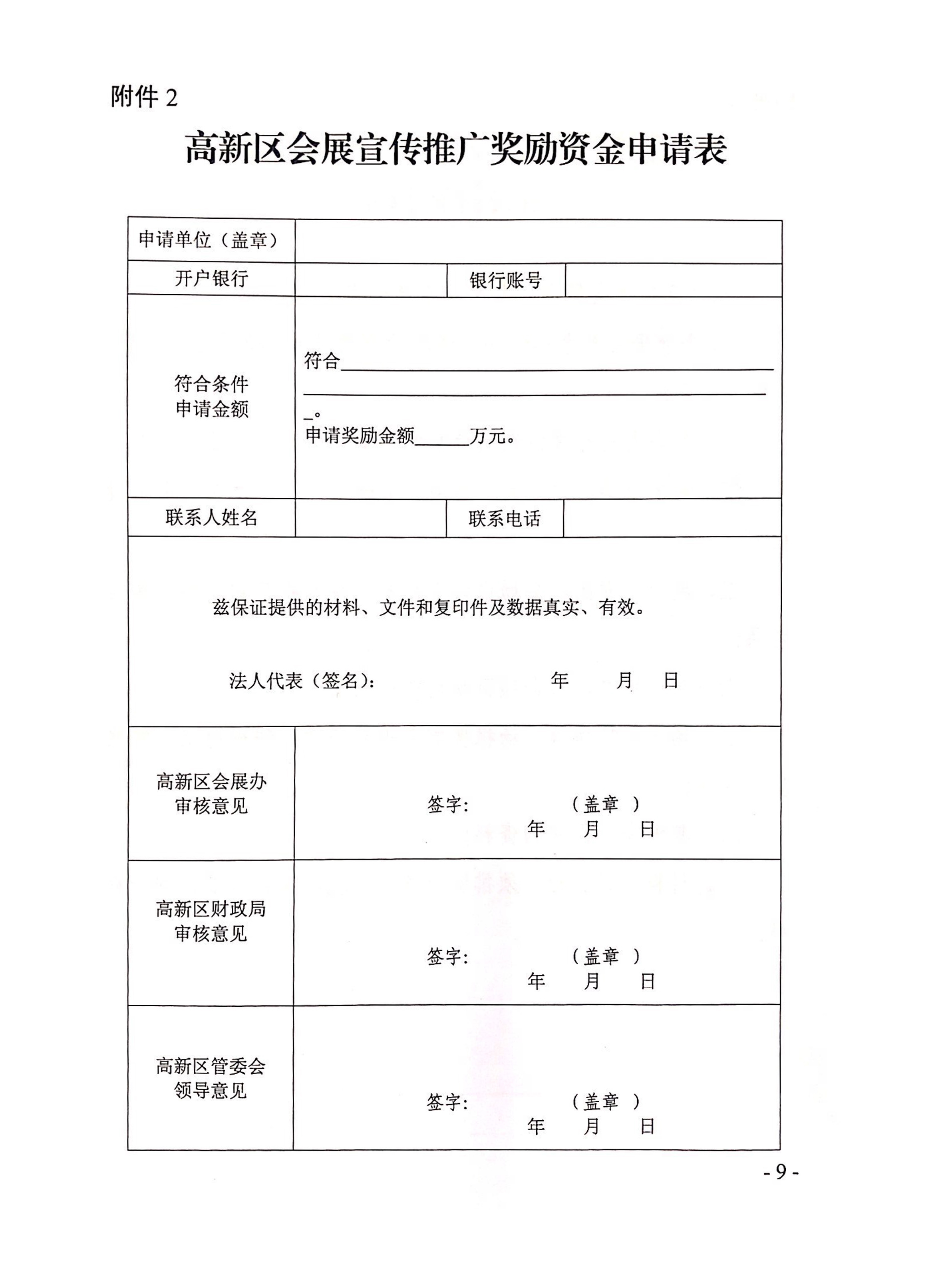 高新區(qū)會(huì)展宣傳推廣獎(jiǎng)勵(lì)資金申請(qǐng)表