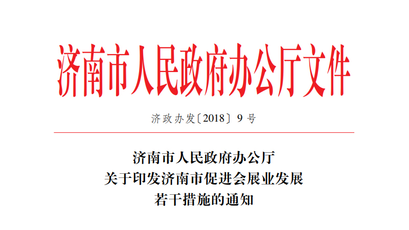 �P��ӡ�l(f��)�����д��M��չ�I(y��)�l(f��)չ���ɴ�ʩ��֪ͨ