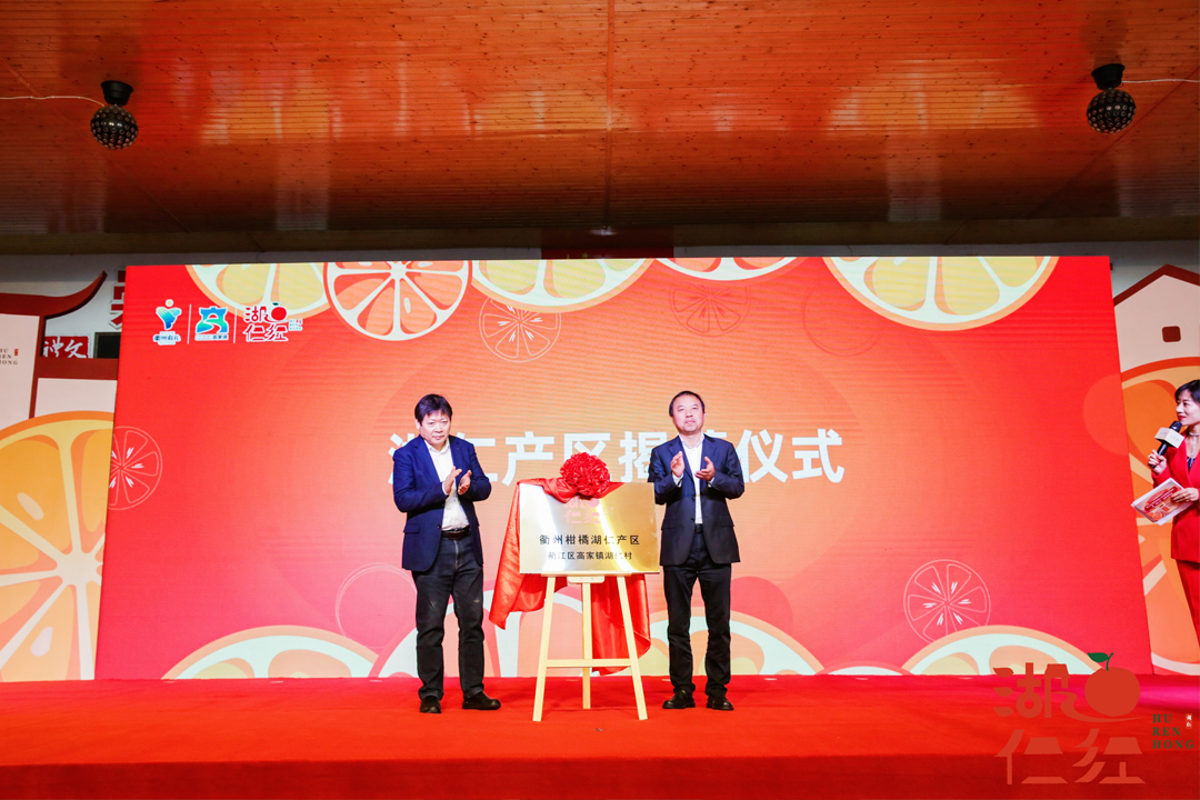 衢江區(qū)湖仁村百果園開園節(jié)暨“湖仁紅”品牌發(fā)布會