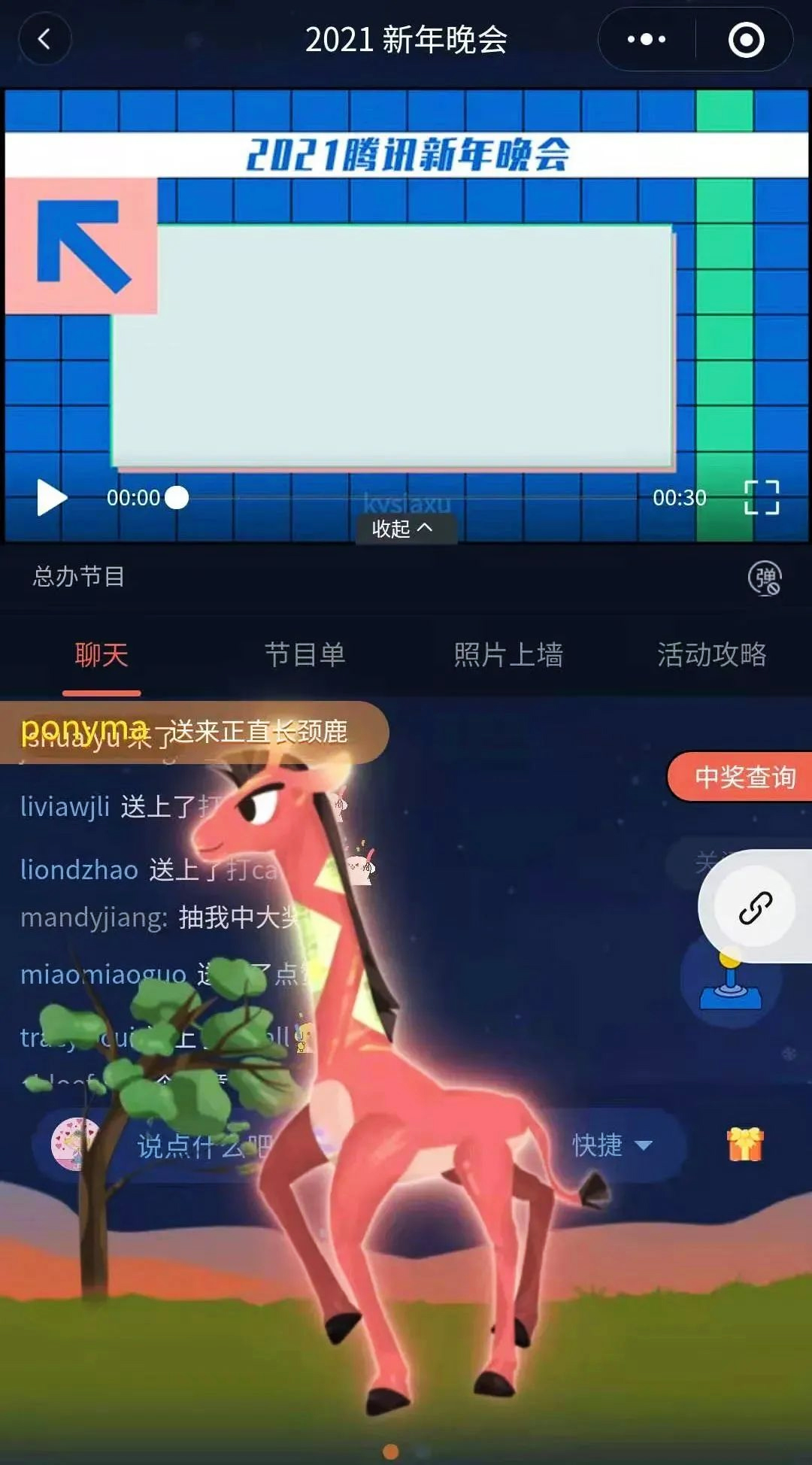 騰訊云年會(huì)游戲