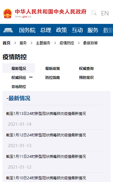全國疫情最新情況權(quán)威數(shù)據(jù)查詢
