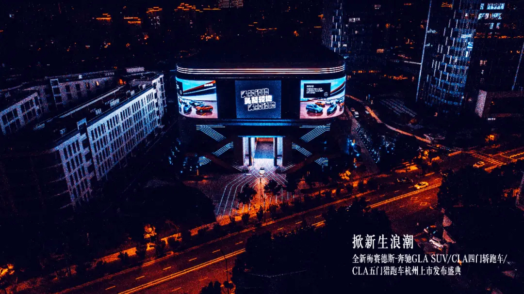 梅賽德斯-奔馳新車(chē)上市發(fā)布盛典