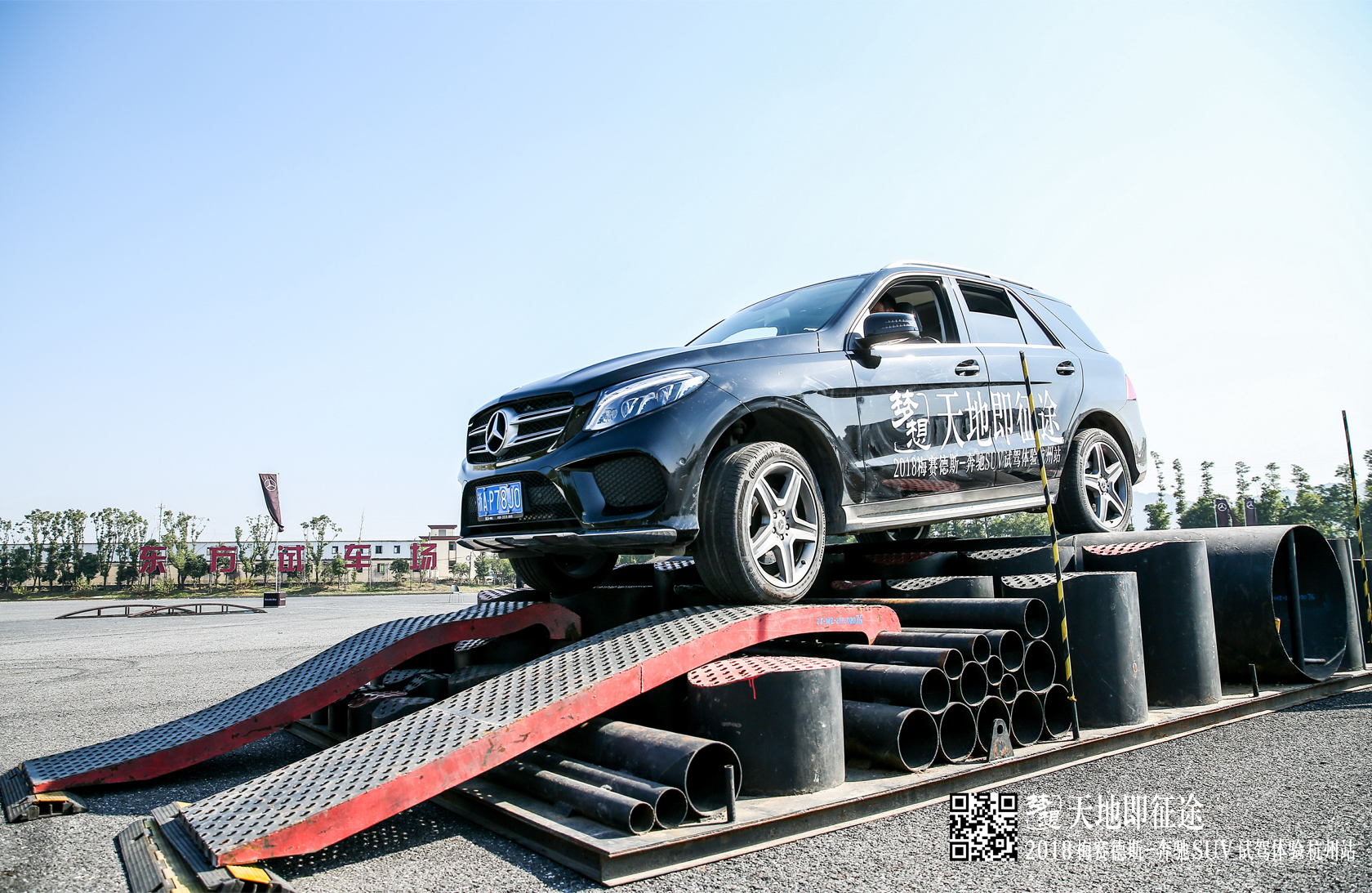 “天地即征途” 梅賽德斯奔馳SUV試駕體驗活動