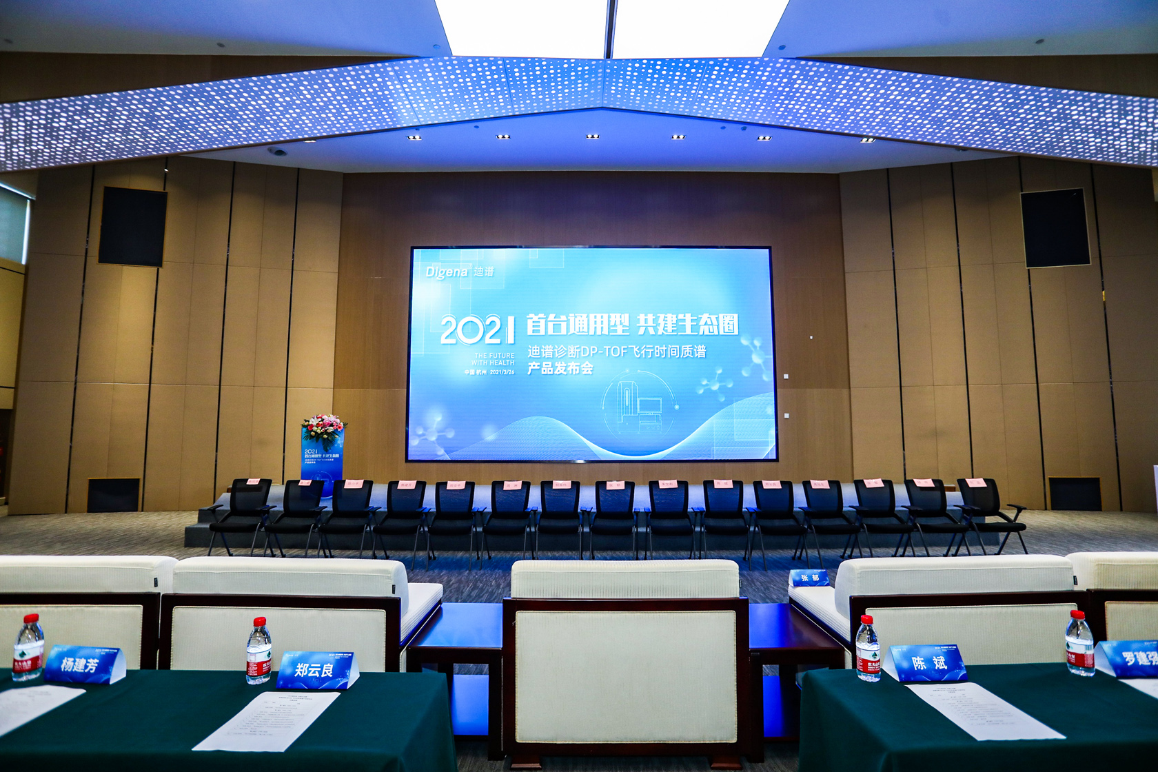 迪普診斷產(chǎn)品發(fā)布會(huì)現(xiàn)場(chǎng)布置