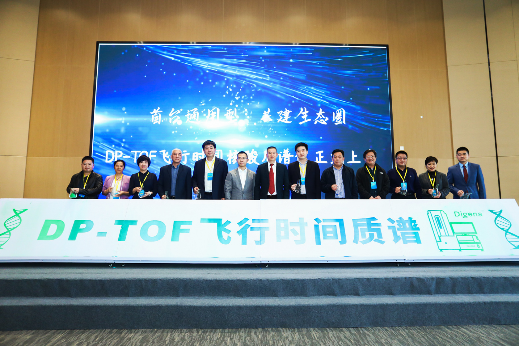 DP-TOF飛行時(shí)間質(zhì)譜產(chǎn)品正式發(fā)布