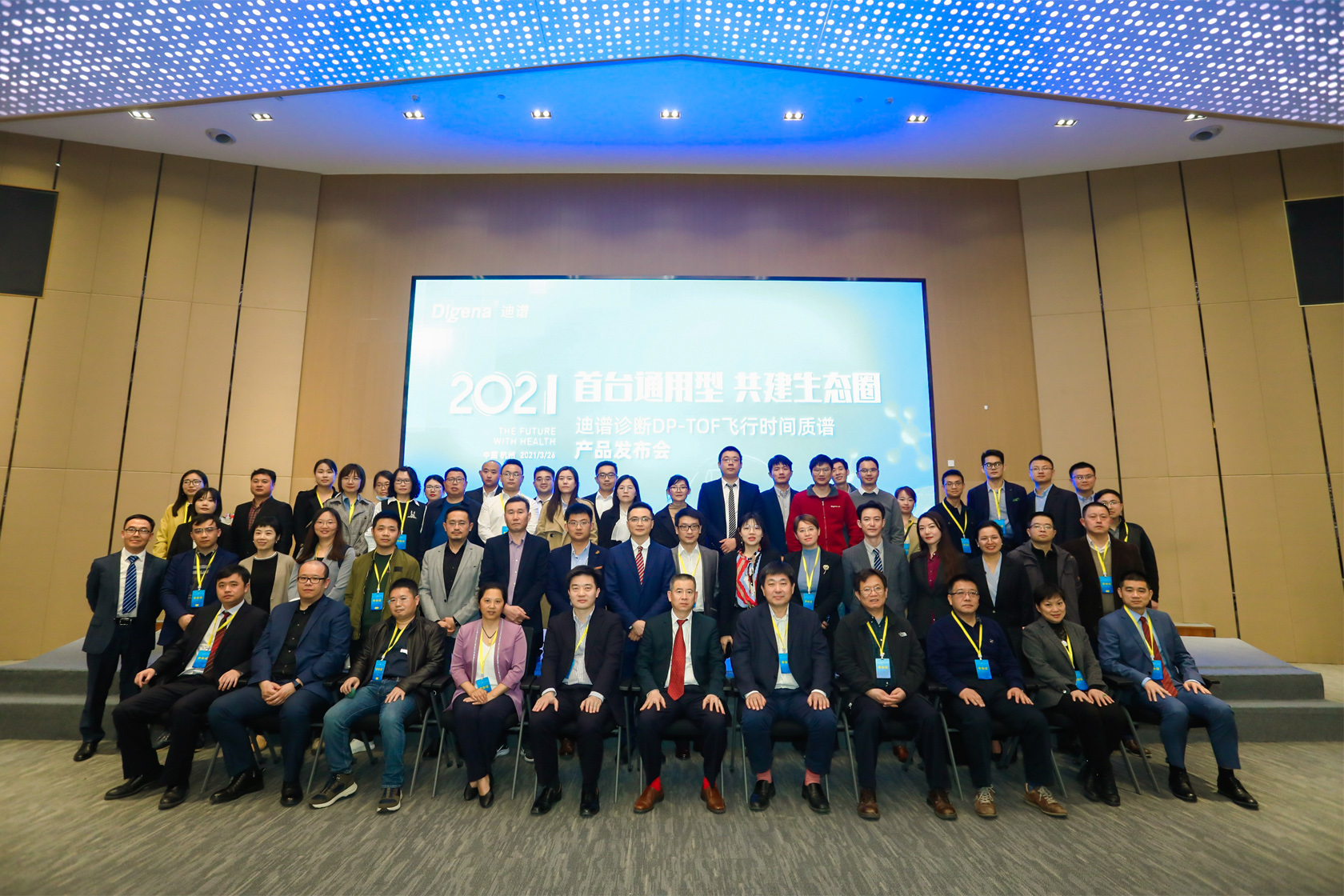 迪普診斷DP-TOF飛行時(shí)間質(zhì)譜產(chǎn)品發(fā)布會(huì)嘉賓合影留念
