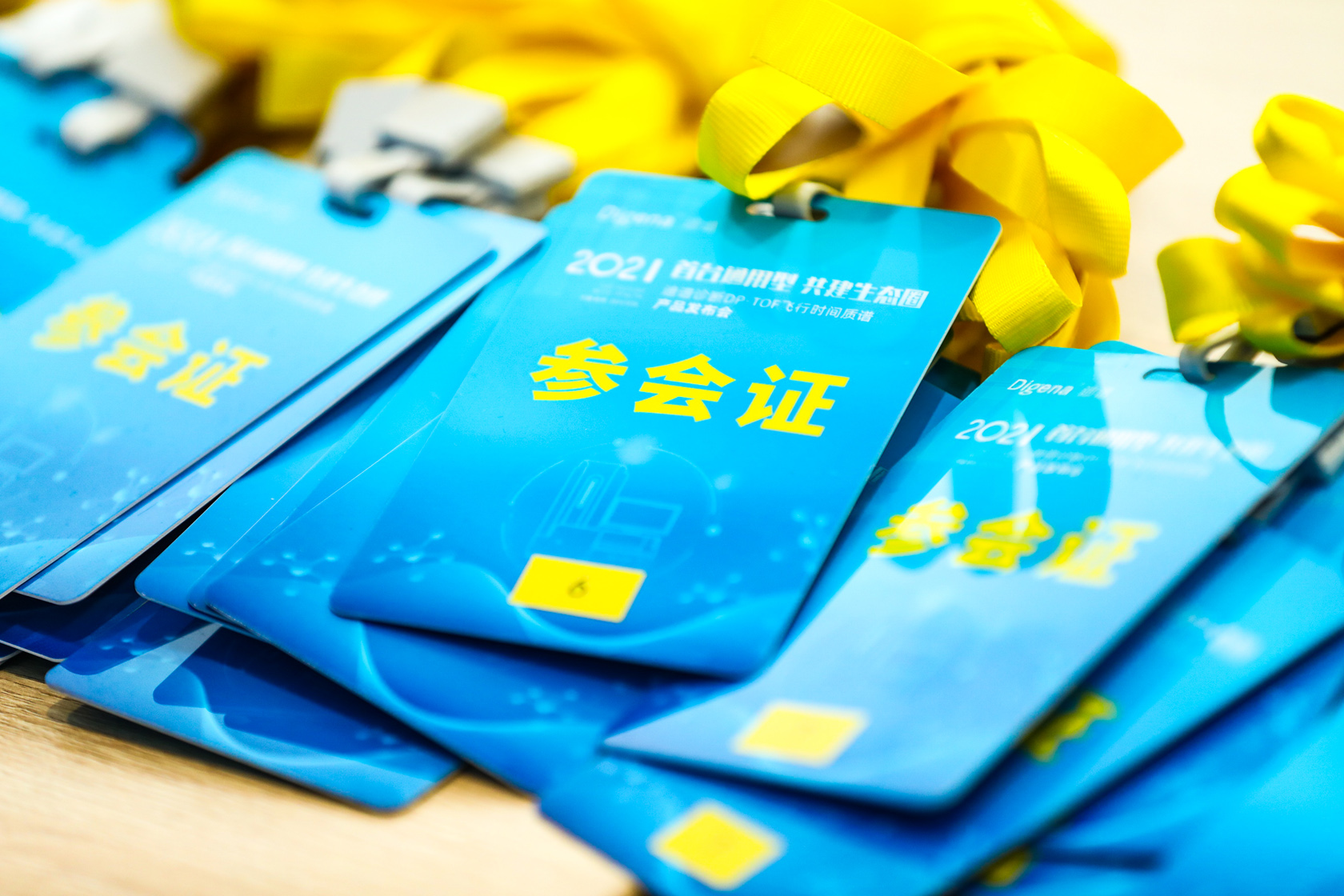 發(fā)布會(huì)參會(huì)證