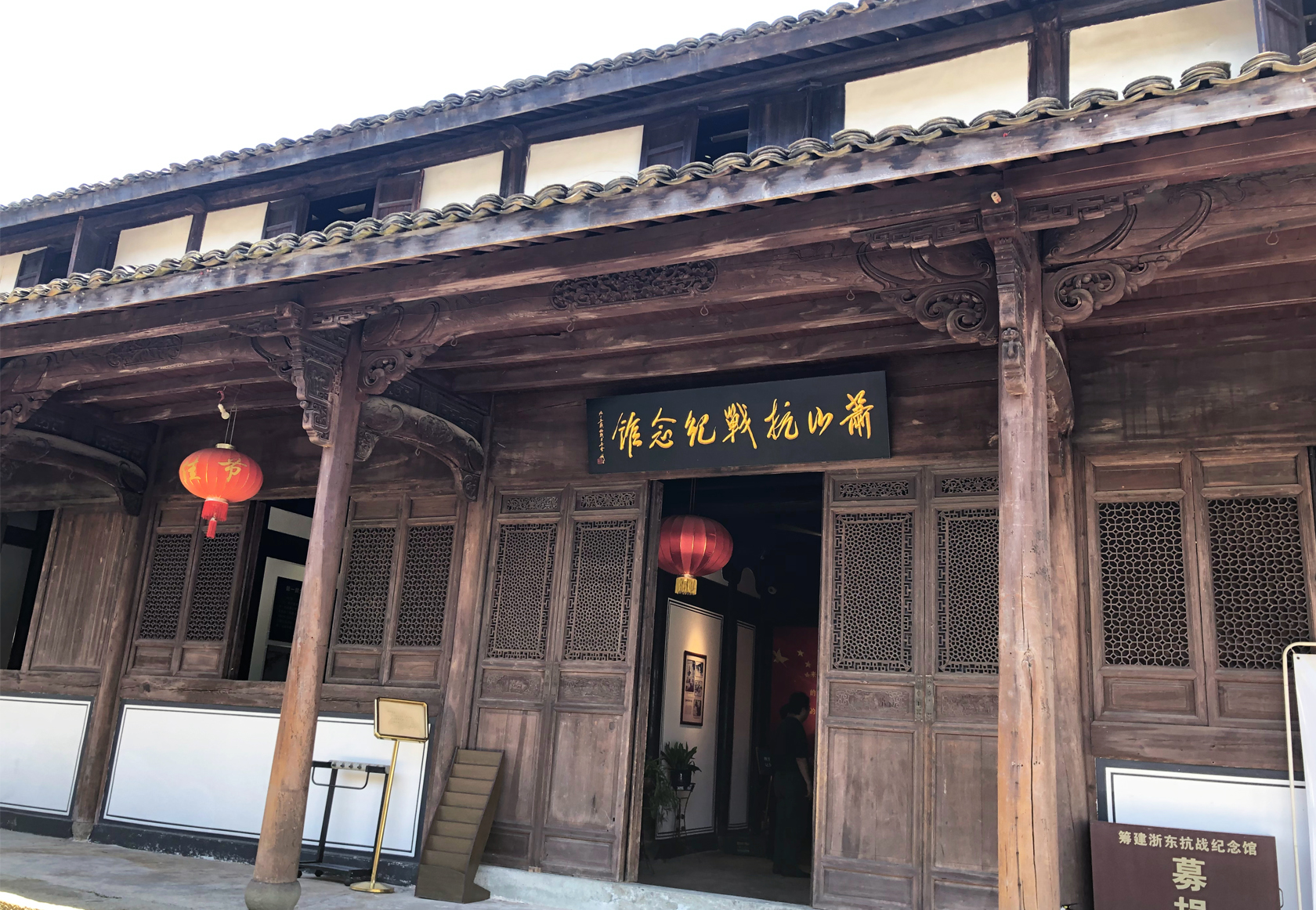 蕭山抗戰(zhàn)紀(jì)念館