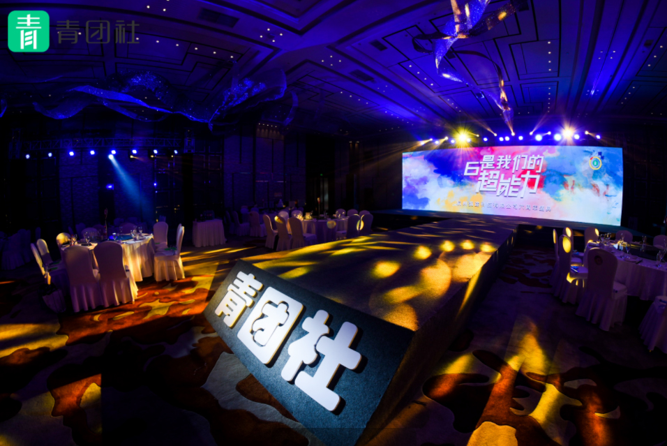 “6是我們的超能力”青團(tuán)社6周年慶典