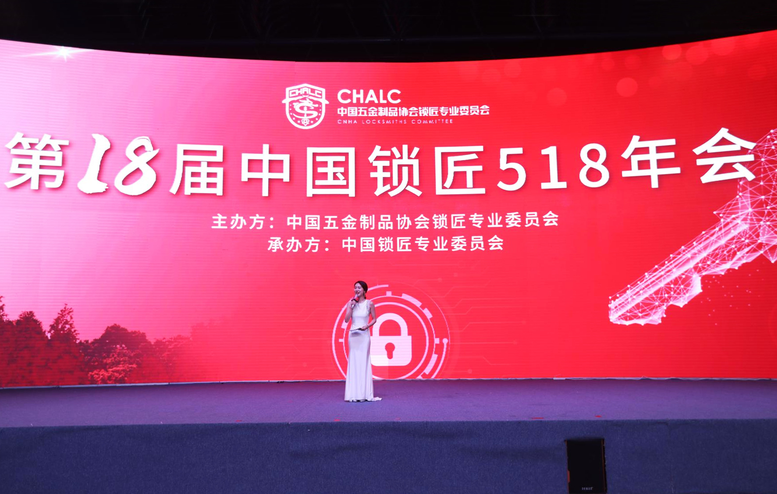 2021年第十八屆中國鎖匠518年會