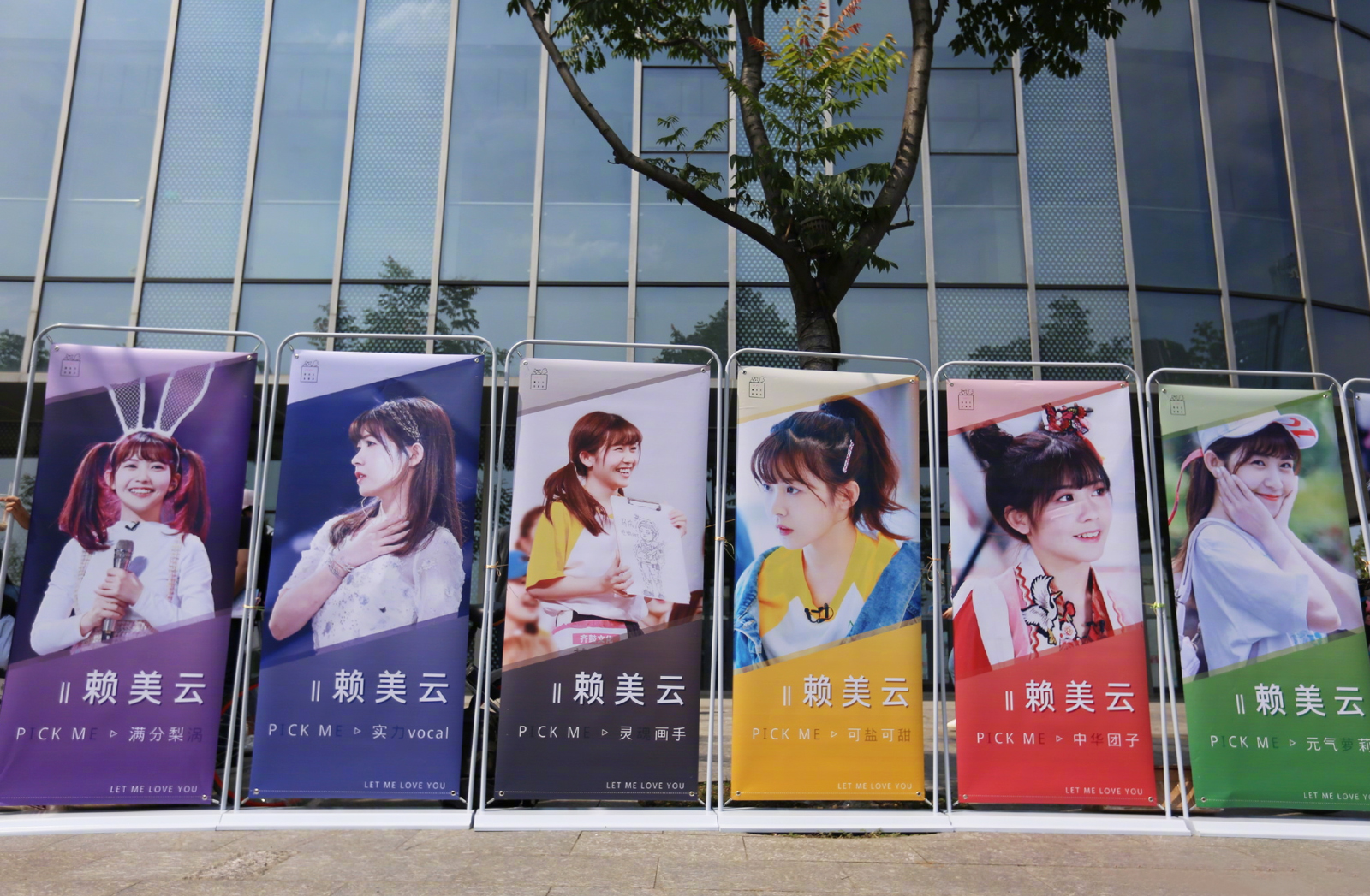 “元?dú)馓}莉”賴美云宣傳海報(bào)