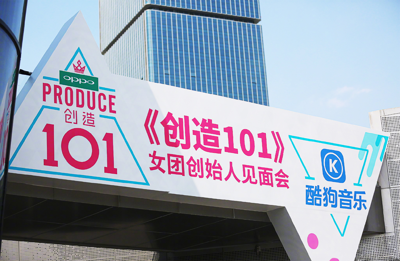 《創(chuàng)造101》女團(tuán)創(chuàng)始人見面會(huì)主視覺制作