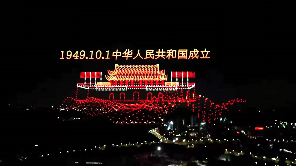 無人機(jī)編隊(duì)表演——天安門城樓造