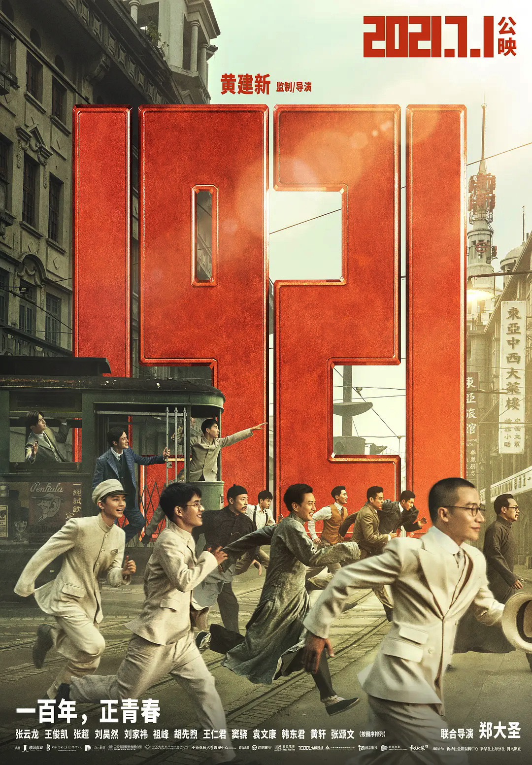 �I(xi��n)�Y���h100�����Ӱ��1921����ӳ��������(b��o)��䡰һ���������ഺ��