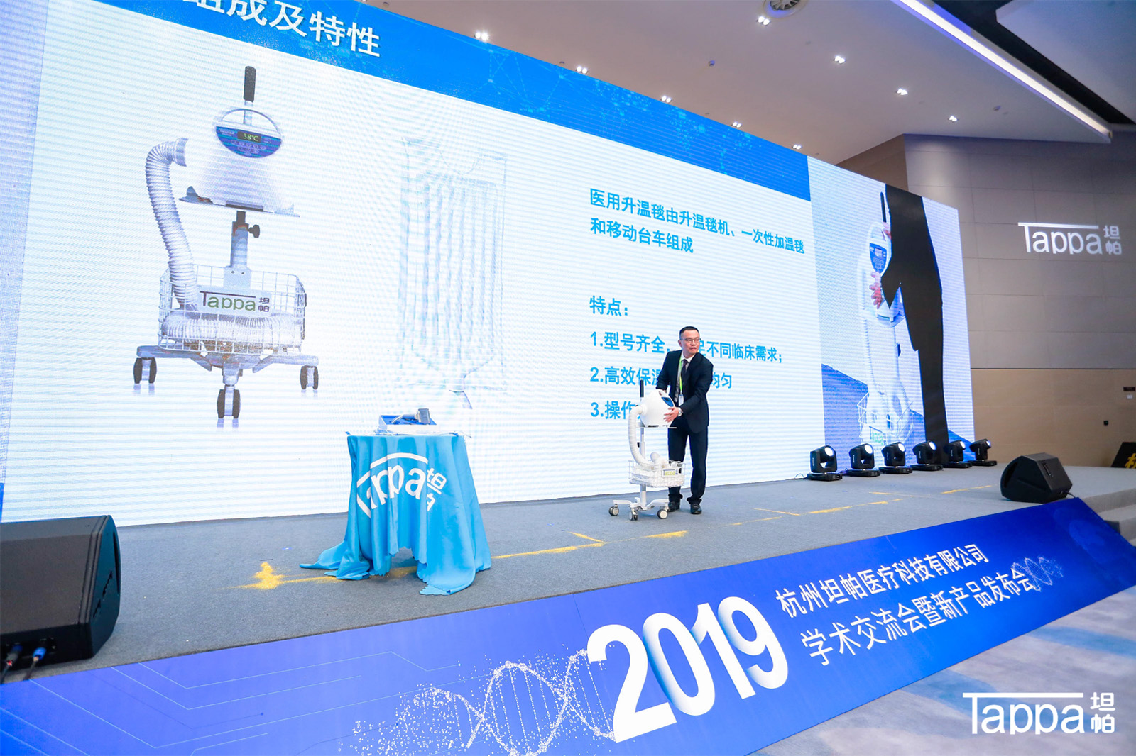 Tappa坦帕新產(chǎn)品發(fā)布會