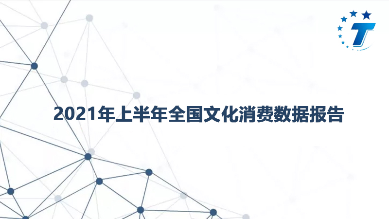 2021���ϰ���ȫ���Ļ����M��(sh��)��(j��)���