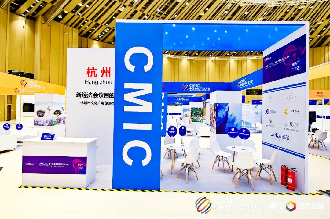 杭州參加中國(guó)會(huì)議產(chǎn)業(yè)大會(huì)CMIC