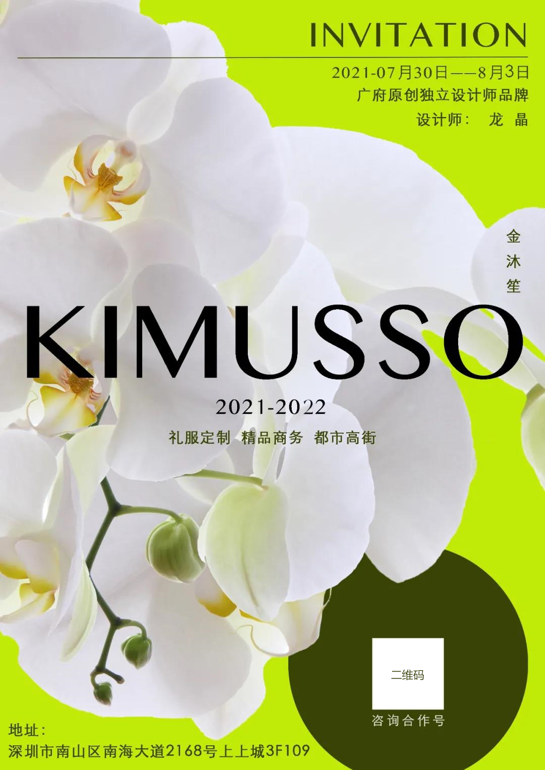 KIMUSSO 2021/2022�ﶬӆ؛��(hu��)��Ո(q��ng)��