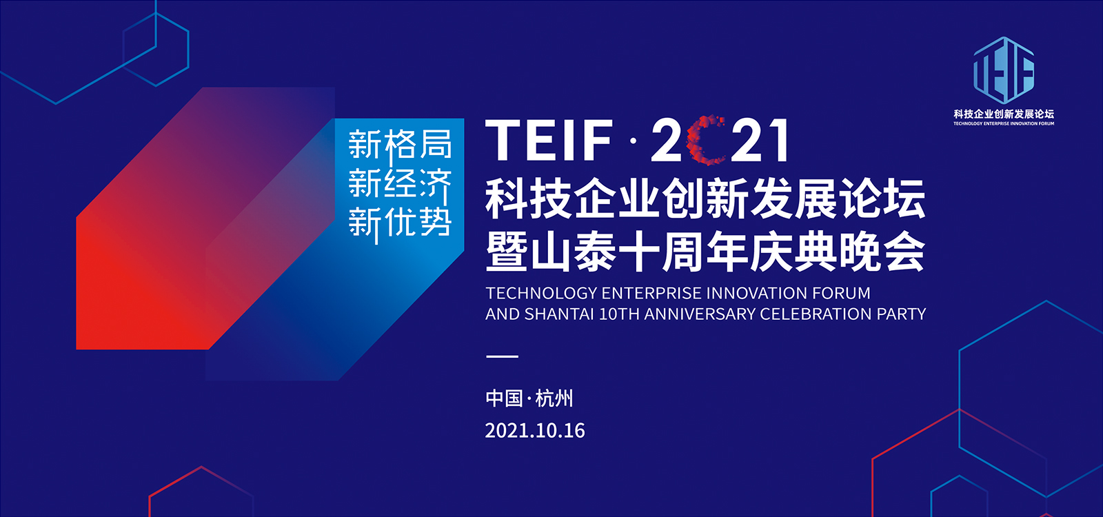 2021�Ƽ���I(y��)��(chu��ng)�°l(f��)չՓ����ɽ̩ʮ����c�����(hu��)��ҕ�X(ju��)