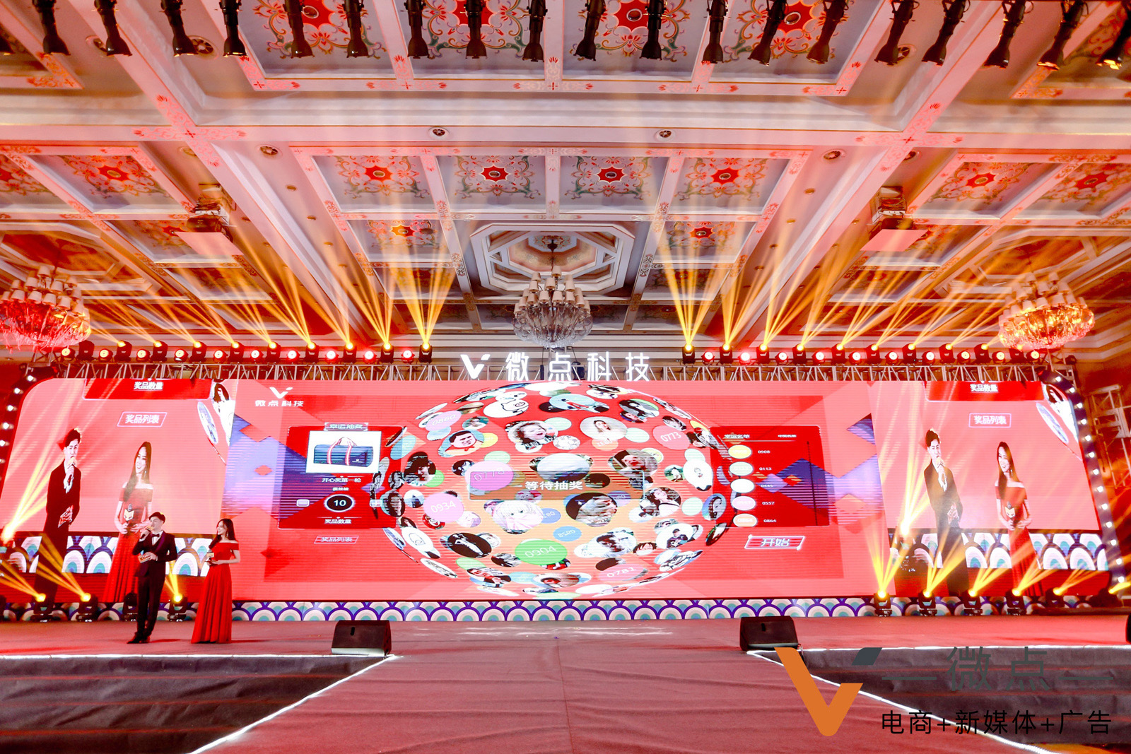 微點(diǎn)科技公司年會(huì)獎(jiǎng)項(xiàng)開(kāi)心獎(jiǎng)抽獎(jiǎng)