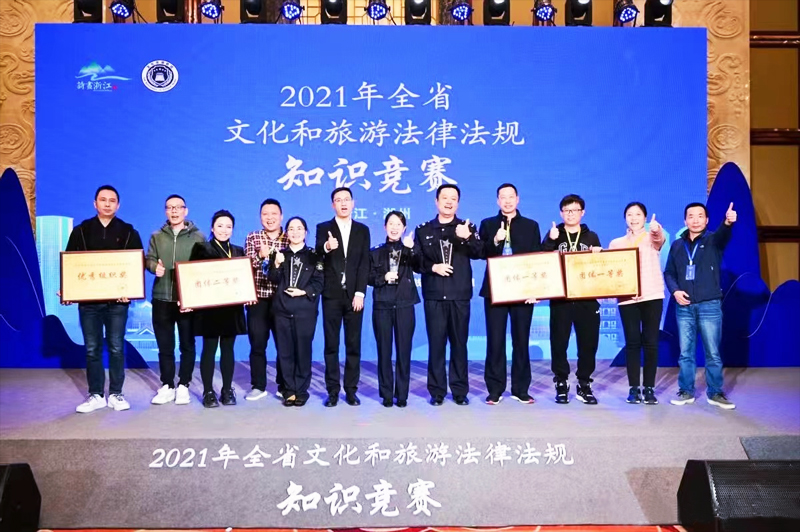 浙江省文化和旅游法律法規(guī)知識競賽活動頒獎環(huán)節(jié)