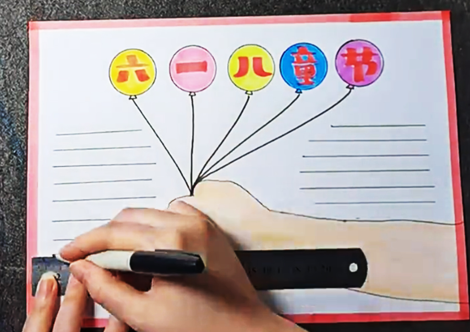 手繪一張?jiān)瓌?chuàng)六一兒童節(jié)手抄報(bào)