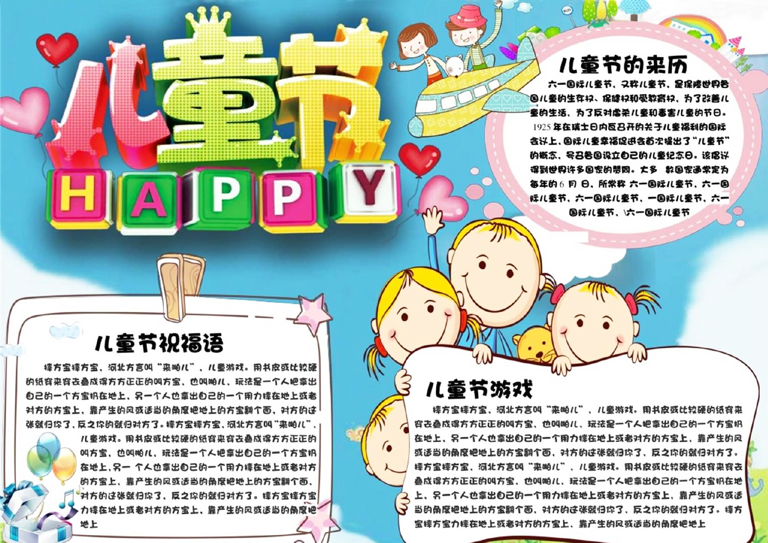 兒童節(jié)祝福語(yǔ)題材內(nèi)容的手抄報(bào)