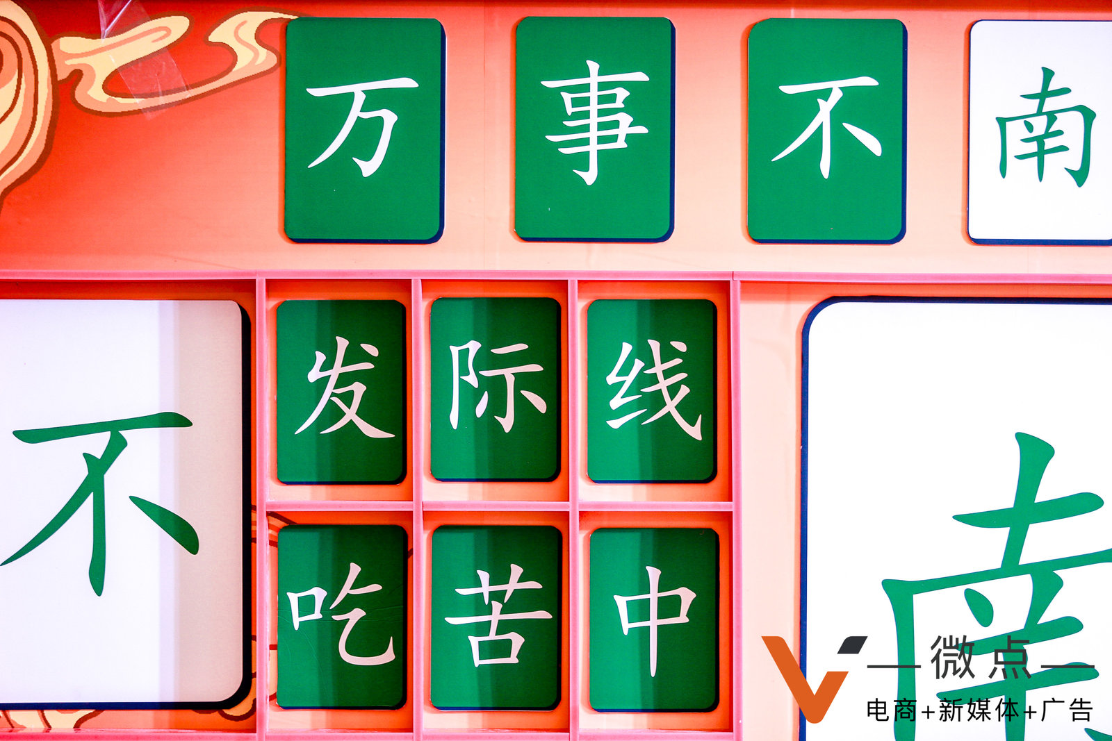 新穎的活動氛圍布置形式參考