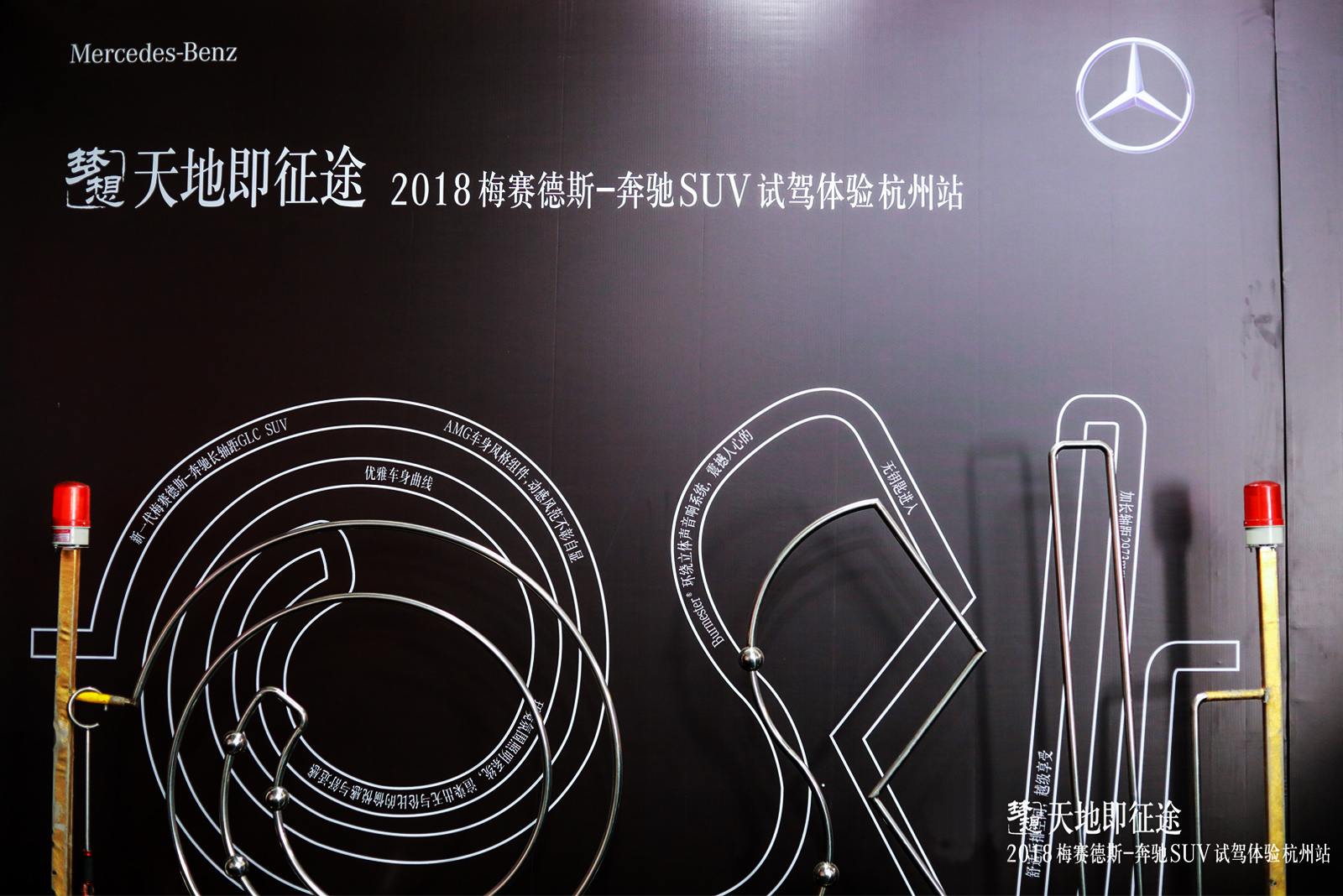 奔馳SUV試駕體驗(yàn)活動(dòng)策劃