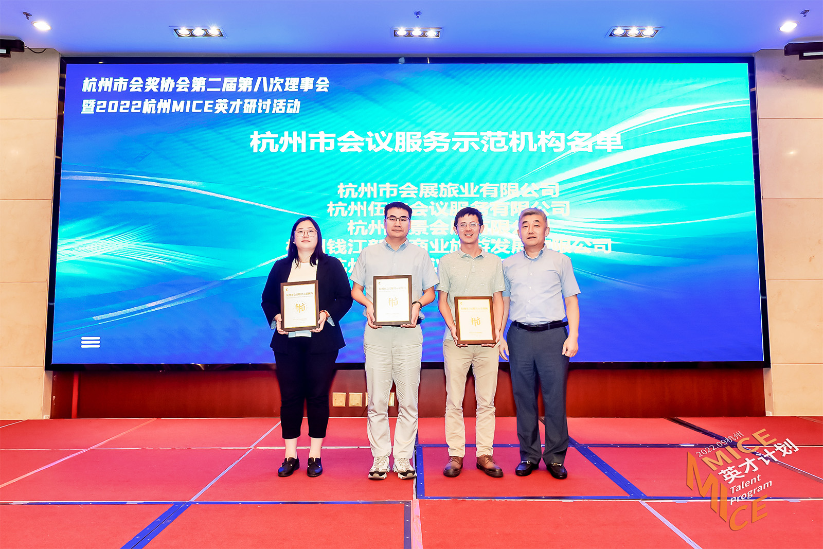 伍方會(huì)議等單位被確定為“杭州市會(huì)議服務(wù)示范機(jī)構(gòu)”