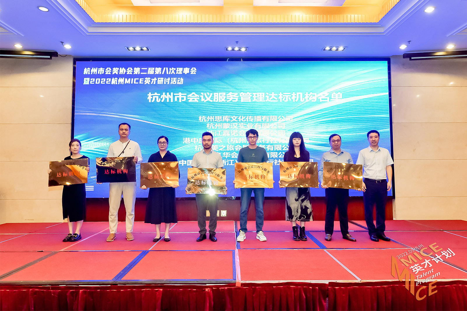 杭州市會議管理與服務達標機構授牌儀式