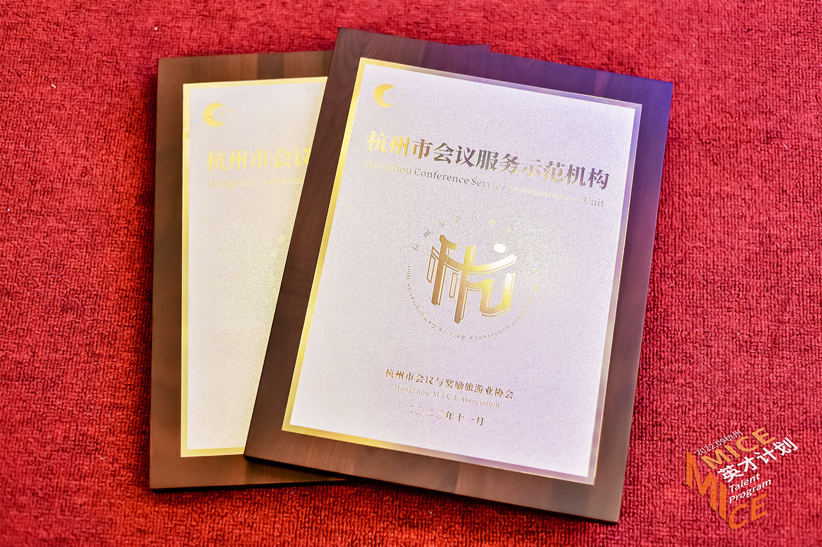 “杭州市會(huì)議服務(wù)示范機(jī)構(gòu)”資質(zhì)牌匾