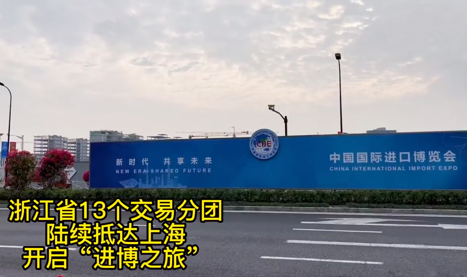 浙江省13個交易分團陸續(xù)抵滬