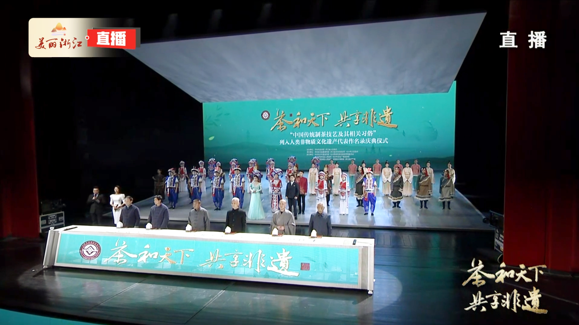 “中國(guó)傳統(tǒng)制茶技藝及其相關(guān)習(xí)俗”列入人類(lèi)非物質(zhì)文化遺產(chǎn)代表作名錄慶典儀式