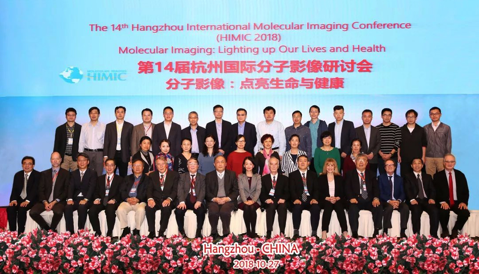 第十四屆杭州國(guó)際分子影像研討會(huì)在杭州天元大廈舉辦