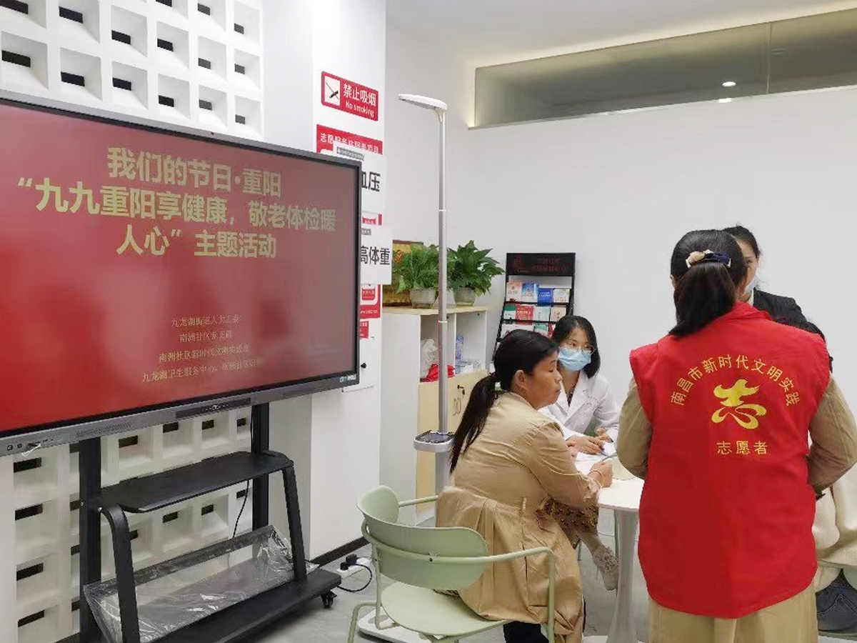“九九重陽享健康 敬老體檢暖人心”重陽節(jié)社區(qū)義診活動(dòng)