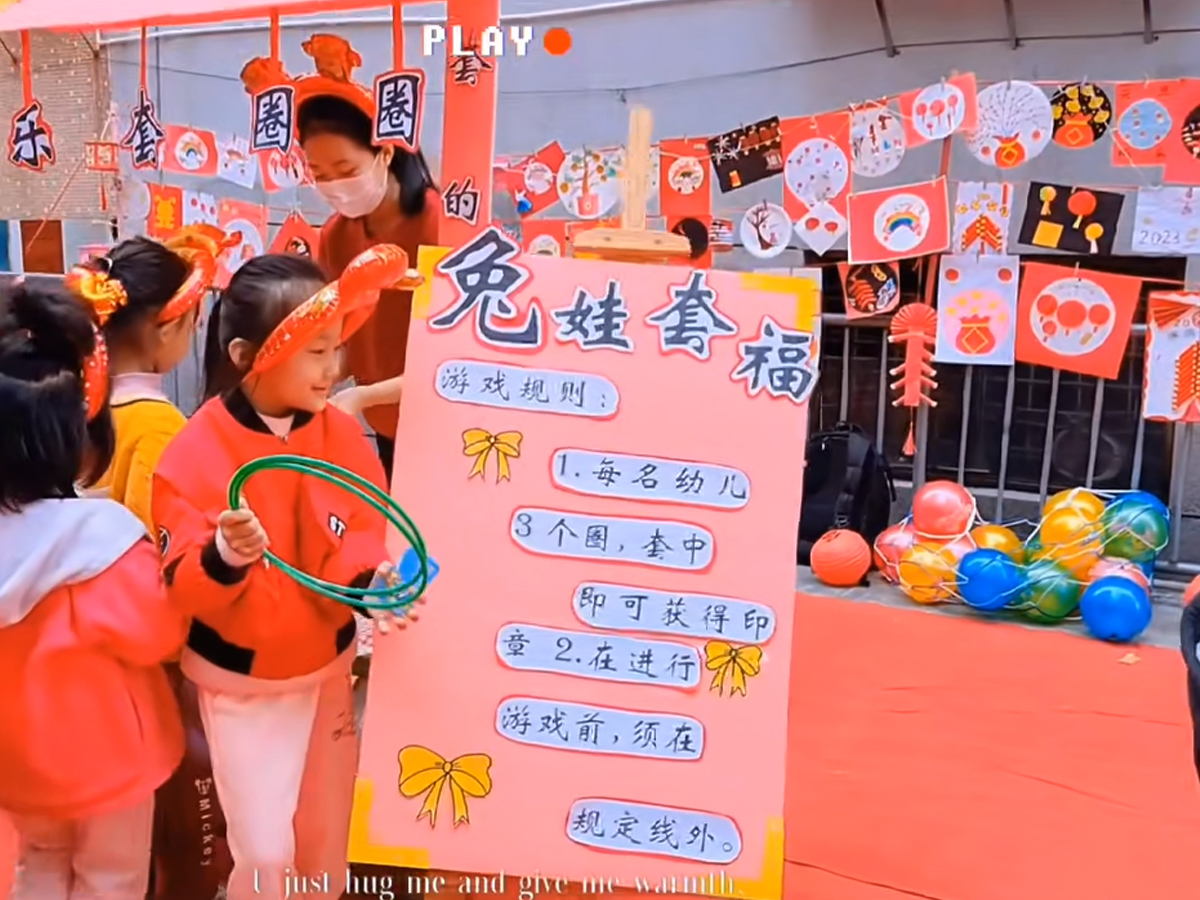 元旦游園會娛樂項(xiàng)目——樂套圈圈