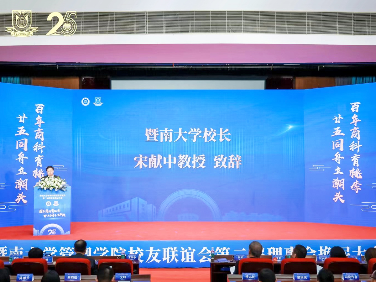 暨南大學(xué)管理學(xué)院校友聯(lián)誼會(huì)